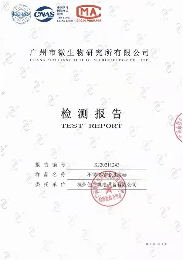 过滤器检测报告2.jpg 过滤器检测报告2.jpg